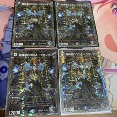 超神星DOOMドラゲリオン 銀トレジャー 4枚 - メルカリ