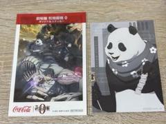 呪術廻戦0 劇場版 映画 ドリンク 特典