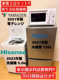 【千葉県のお客様】21年製AQUA冷蔵庫126L洗濯機5.5kg/送料設置保証 千葉県のお客様】21年製AQUA冷蔵庫126L洗濯機5.5kg/送料設置保証