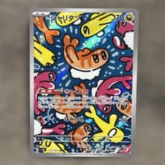 シャリタツ、ヘイラッシャ 1枚 10円、20円 | Japonya'daki