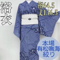 着物と帯 時流】Y25792◇本場有松鳴海絞り浴衣◇水色 - メルカリ