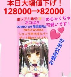 ネコぱら ショコラ&バニラ GAMERS ゲーマーズ特典 CD差し替えジャケット ネコぱら ショコラ&バニラ GAMERS ゲーマーズ特典 CD差し替え
