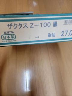 ザクタス Z-100 黒 PVC 耐油性 新品 長靴 夏用