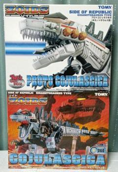 ゾイド ゴジュラスギガ 未開封！未組立！ ゾイド 未組立 ゴジュラスギガ（ゾイド ZOIDS ゴジュラスギガ