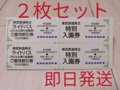 rrr18さま 東武動物公園 優待 入園券 2枚セット