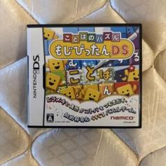 ことばのパズル もじぴったん DS