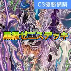 デュエルマスターズ デッキNo.A42 黒緑ゼニスデッキ！ - メルカリ