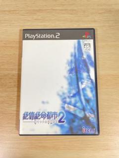 絶体絶命都市2-凍てついた記憶たち-
