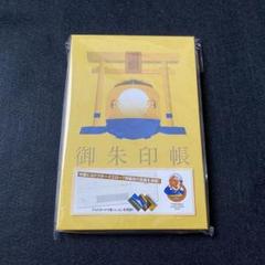 「三貴神 ドクターイエロー」刺繍ご朱印　A4オリジナルファイル付き 阿佐ヶ谷神明宮×JR東海 コラボ 刺繍 御朱印【三貴神×ドクター