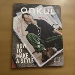 ONKUL vol.22