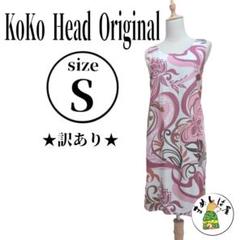 KoKo Head Original 【S】リゾートワンピース ハワイアン柄