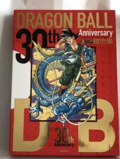 ドラゴンボール 超史集の中古 未使用品を探そう メルカリ