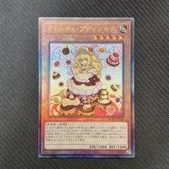 遊戯王 マドルチェ・プディンセス 英語版アルティメットレア