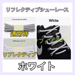 リフレクティブ 靴紐 YEEZY BOOST 350 V2 イージーブーストに