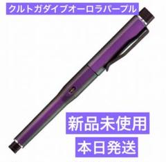 【新品未使用】クルトガダイブ オーロラパープル トワイライトオレンジセット Amazon.co.jp: 三菱鉛筆 シャーペン クルトガ ダイブ 0.5mm