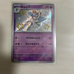 キルリア ポケモンカード 色違い