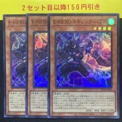 遊戯王　EU版　E-HEROトキシック・バブル　25thシークレットレア 遊戯王 EHEROトキシックバブル 25th シークレット クォシク 2枚