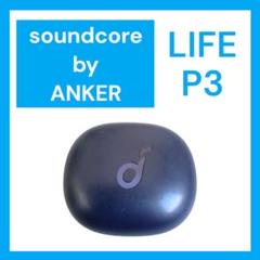 Soundcore Life P3 バッテリー ケース ネイビー②のサムネイル