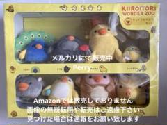 キイロイトリ リラックマ コリラックマ 限定 レア 非売品 など