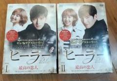 2025年最新】 ヒーラー ~最高の恋人~ DVD-BOX1 の人気アイテム