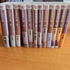690★百鬼夜行抄★文庫版　全巻セット　美品 百鬼夜行抄[文庫版] コミック 1-20巻セット | 今市子 |本 | 通販