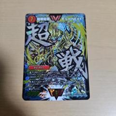 超戦龍覇 モルトNEXT 文字シク モルネク ネクストの通販 ばぶ