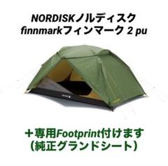 テント・タープ nordisk finnmark2pu m44369725413_1.jpg?1722863718