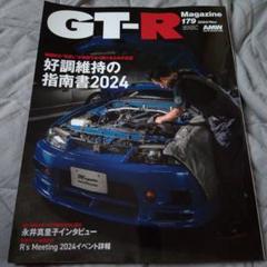 2025年最新】GTRマガジンの人気アイテム - メルカリ