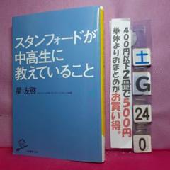 スタンフォードが中高生に教えていること