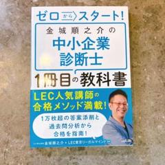 金城順之介の過去問総ざらい道場 2023年合格目標 中小企業診断士】大人気講義「LEC金城先生の総ざらい道場」誕生