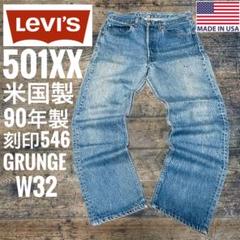 米国USA製リーバイス501XXLEVI’Sフェード グランジ菅田将暉あいみょん