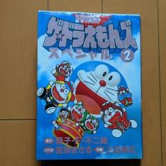 ザ ドラえもんズスペシャル ドラえもんゲームコミックの中古 未使用品を探そう メルカリ ザ ドラえもんズスペシャル ドラえもんゲームコミックの中古 未使用品を探そう メルカリ