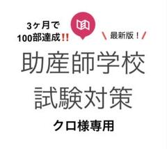 2025年最新】助産師学校 問題集の人気アイテム - メルカリ