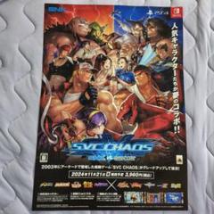 SVC CHAOS ポスター　3枚セット SNK Vs Capcom: SVC Chaos Framed Print Ad/poster PS2 Xbox