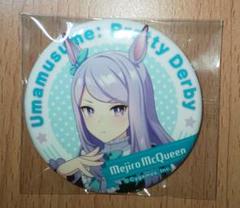 2025年最新】ウマ娘 メジロマックイーン 缶バッジの人気アイテム