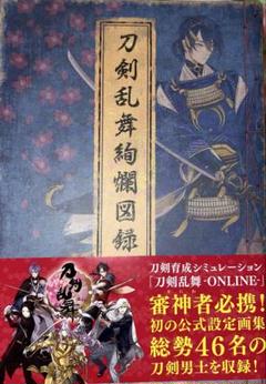 2025年最新】刀剣乱舞 図録 四の人気アイテム - メルカリ