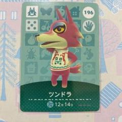 どうぶつの森 amiiboカード ツンドラ