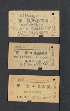 国鉄 東京近郊地図式乗車券硬券セット8（使用済み） backend=imagemagick;version=1;