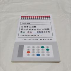 【新品未使用】アガルート2022行政書士　総合講義 過去問集 模擬試験 書込み無 Amazon.co.jp: アガルート2022行政書士 総合講義 過去問集 模擬