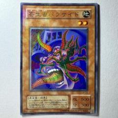 遊戯王　寄生虫パラサイド　二期ウルパラ　ARS10 遊戯王】2期 寄生虫パラサイド CA-03 ウルトラパラレルレア