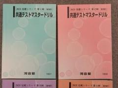 2021 河合塾　共通テスト　マスタードリル、リスニング、模試 81rgRZEE+VL._UF350,350_QL50_.jpg