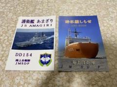 南極　砕氷艦　しらせ　竣工記念　文鎮　ペーパーウェイト 南極 砕氷艦 しらせ 竣工記念 文鎮 ペーパーウェイト