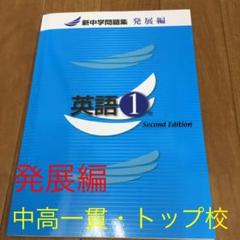 新中学問題集などセット販売 a712ea2690f810d76b4f0882ac7ae3