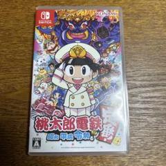 桃太郎電鉄 昭和 平成 令和 Switch