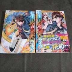 異世界漫画まとめ売り超メルカリ祭限定 - メルカリ