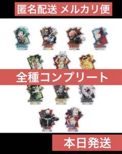 僕のヒーローアカデミア アクリルフィギュアコレクション第3弾 全種セット 僕のヒーローアカデミア』アクリルフィギュアコレクション 第3