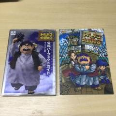 トルネコの大冒険2・3 攻略本　セット