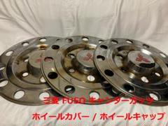 値下げ！キャンターガッツ　純正ＯＰ　14インチ　dxホイールカバー 値下げ！キャンターガッツ純正OP14インチdxホイールカバー