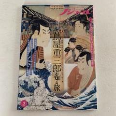 ノジュール 2025年2月号