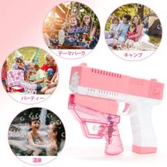 シャボン玉 電動 バブルガン ウォーターガン 2in1 ピンク 水鉄砲